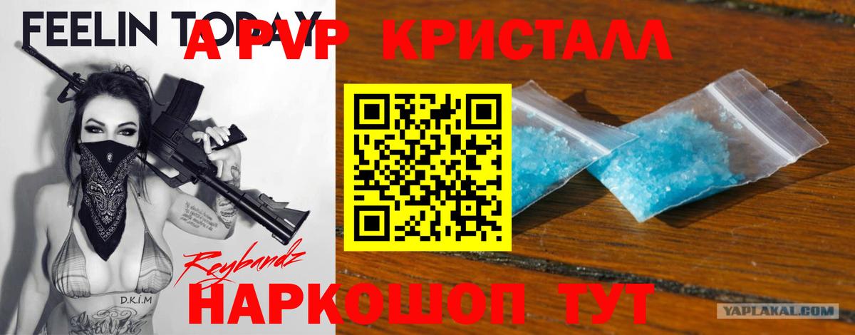Alfa_PVP Соль  Alfa_PVP  Alfa_PVP кристаллы  где продают наркотики  Вход с VPN  Медногорск 
