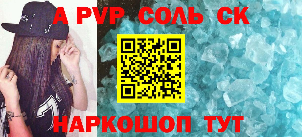 A-PVP Crystall Медногорск
