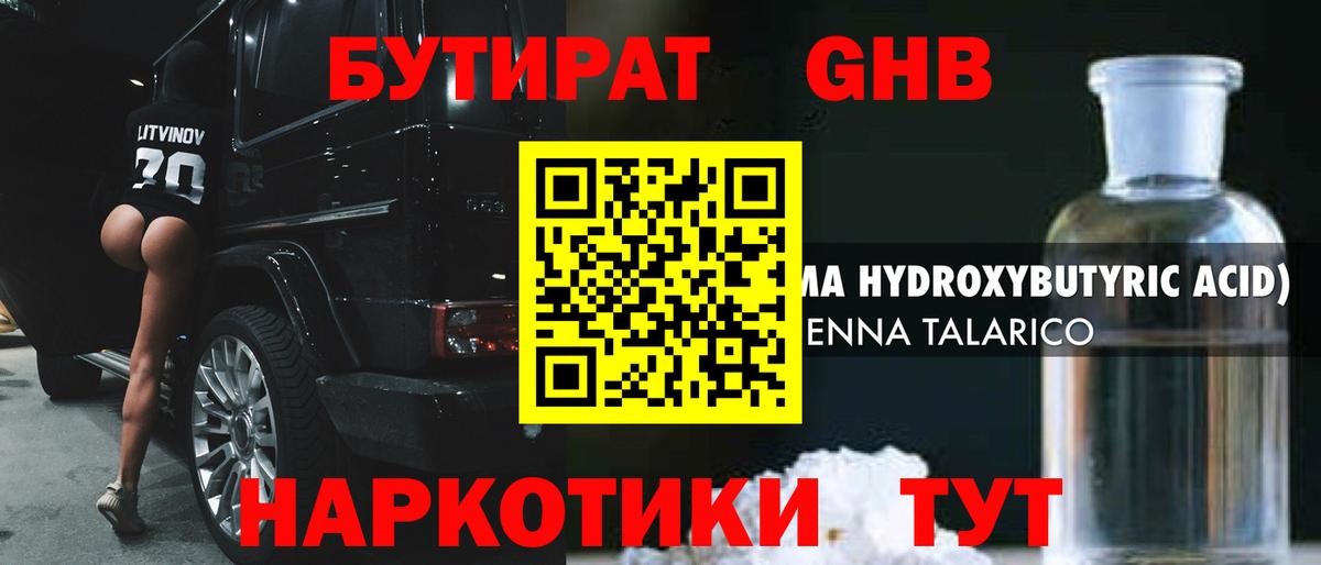 Медногорск  Бутират  Вход с VPN  БУТИРАТ BDO 33% 