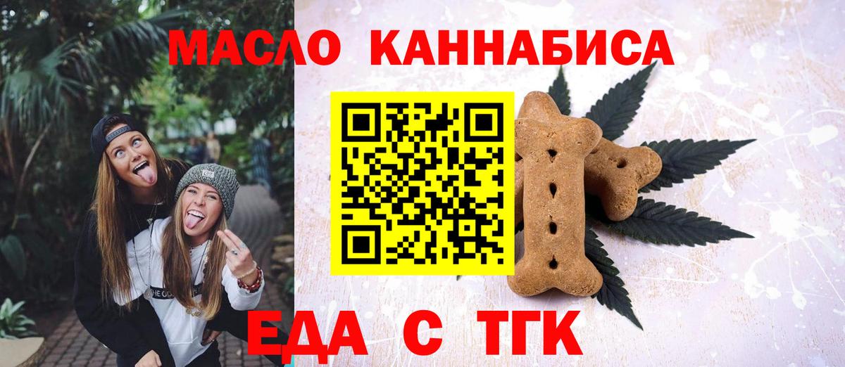 Еда ТГК марихуана  Вход с VPN  Медногорск 
