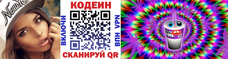Кодеин Purple Drank Медногорск