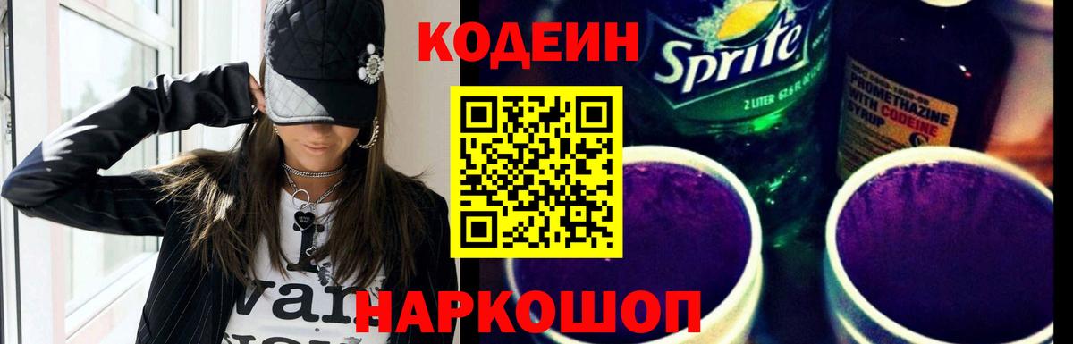 Кодеиновый сироп Lean напиток Lean (лин)  Вход с VPN  Медногорск  Кодеин напиток Lean (лин) 