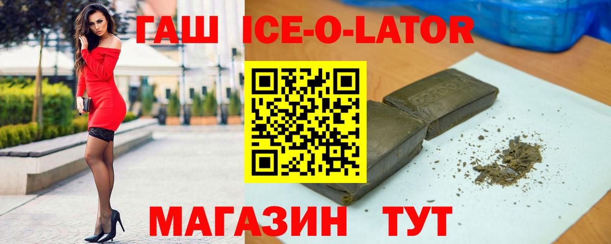 ГАШ ice o lator  Вход с VPN  ГАШ  Медногорск 