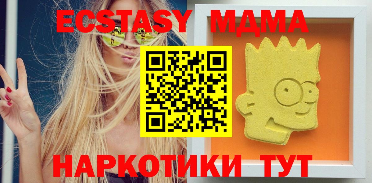 МДМА  MDMA кристаллы  MDMA VHQ  Вход с VPN  Медногорск 