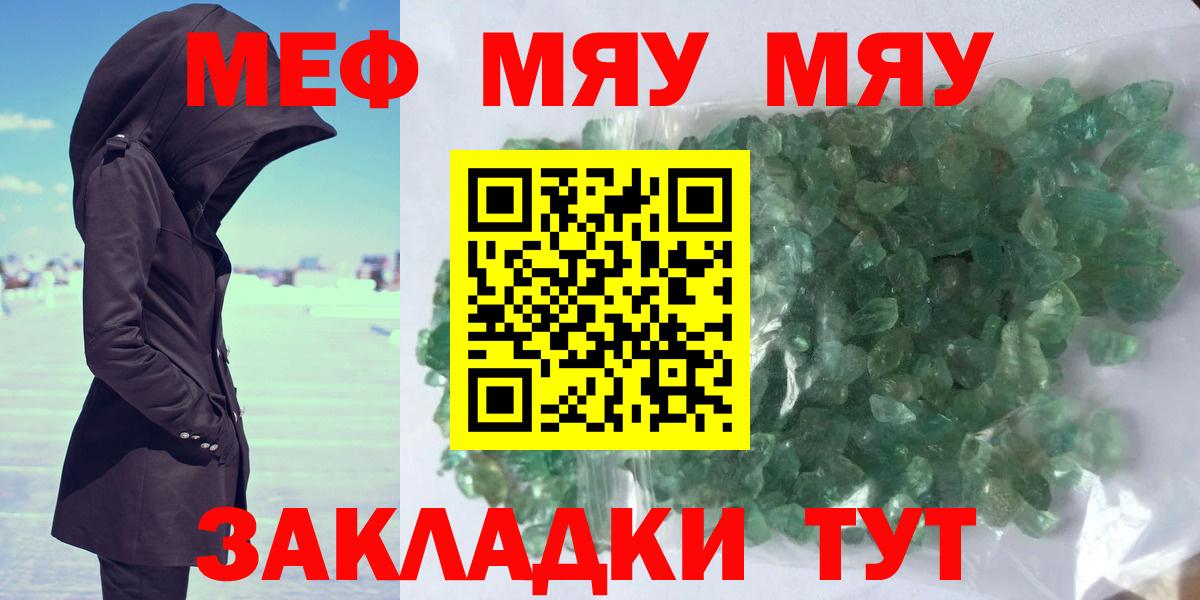 Меф мяу мяу  Медногорск