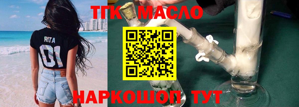 Дистиллят ТГК THC oil  Вход с VPN  Медногорск  Дистиллят ТГК вейп 